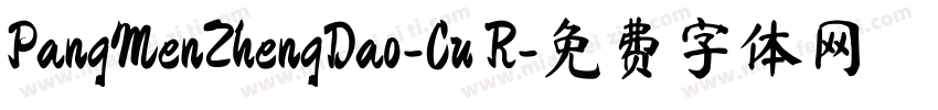 PangMenZhengDao-Cu R字体转换